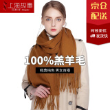 上海故事100%羊毛围巾女冬款保暖披肩本命大红色年男女纯色百搭年会红围巾 焦糖色200*40cm