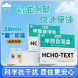 山山甲醛检测盒自测盒快速测试新房除甲醛室内家用一次性试剂盒子