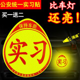 汽车新手上路实习车贴车用女司机贴纸磁吸标志实习期磁贴大号反光 实习贴 【粘贴款】
