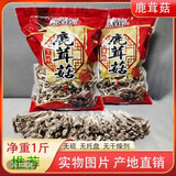 净重发货~当季新货鹿茸菇菌菇香菇干货500克包邮 精选中长条+净重500克+送礼佳选