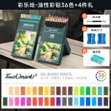 touchmark彩铅36色油性学生美术生手绘彩色铅笔不断铅儿童涂色画笔绘画卷笔刀套装文具男孩女孩生日礼物