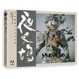 夜叉坞 许喆隆数字艺术作品集（绘客出品）