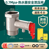 起点如日（QIDIANRURI） 全铜电热水器泄压阀小厨宝通用安全阀止回阀热水器配件 【经典款】精铜安全阀0.7mpa