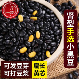 一禾谷香黄心肾形小扁黑豆装当季新鲜农家生黑豆长粒批发可打豆浆发豆芽 黄芯肾形小扁黑豆1斤（共1袋）