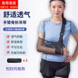 恋之轩医用手臂骨折吊带前臂固定带胳膊肩膀肩关节手腕脱臼固定康复护具 托板款（身高1.6-1.8米） 均码（左右通用）