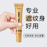 桃之夭夭小金管遮瑕膏纹身遮盖神器贴防水疤痕遮斑黑眼圈痘痘神器自然肤