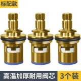 恒岚通用型水龙头阀芯铜4分快开水龙头芯子三角阀单冷热水陶瓷配件 (耐用精铜阀芯+送螺丝)3个·