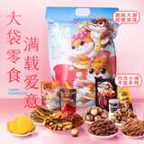 三只松鼠爱情护味队零食大礼包30袋超6斤 坚果肉脯休闲零食生日礼物送女友