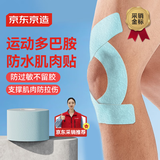 京东京造 肌肉贴弹性胶布运动绷带内效贴膝盖脚踝背部腹部防拉伤胶带 淡蓝