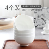品来运纯白骨瓷碗家用米饭碗吃饭碗小汤碗大号面碗陶瓷餐具套装组合大碗 4.5英寸标准米饭碗（4个）