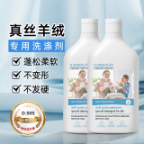 D.SIIS&vilosi高端羊绒真丝专用洗衣液500ml*2瓶桑蚕丝羊毛洗涤剂丝毛净