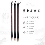 马利毛笔套装 狼毫羊毫兼毫勾线笔国画初学者大中小白云毛笔书画笔适用行书楷书隶书草书法国画山水工笔画 狼毫毛笔大中小三支装 书画毛笔