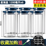 欣美雅 玻璃瓶密封罐厨房储物罐杂粮罐茶叶罐玻璃容器储存罐大容量带盖玻璃罐子 星海蓝大号6只+杯刷+标签