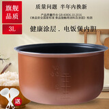 MAZUBA松桥电饭煲内胆RC-CS0303/CS0308T/CS0310T/CS0301通用3L 3L电饭煲内胆