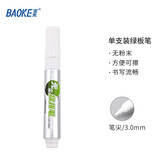 宝克（BAOKE） 黑板笔 可擦易擦绿板笔 可加墨水可擦笔 无粉尘污染学生教师教学 办公用品 文具 白色（单只装）MP395