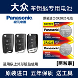 松下（Panasonic）汽车钥匙电池CR2025电子适用于大众新速腾 朗逸宝来帕萨特高尔夫凌度途昂途观L途安途岳探岳遥控器 CR2025【2粒装】