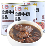 梅林（MALING） 上海梅林红焖牛肉罐头400gx3/5户外方便速食即食红烧牛肉即食 红焖牛肉罐头400g*3罐