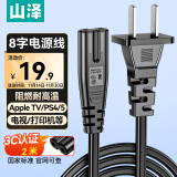 山泽 国标两插8字电源连接线八字尾双孔 适用Apple TV/PS4/5打印机TCL电视音响电源线 2米 CD-20