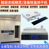智米乐智能消毒鞋柜精灵内嵌式除臭杀菌烘干防潮香熏衣柜护理机定制家具 黑分体机 (WF版)