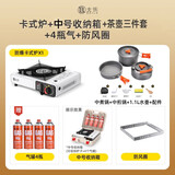 北乐卡式炉户外便携式炉具套装家用火锅燃气防风卡磁卡斯瓦斯炉煤气灶 【茶壶三件套】箱+炉+4气+防风圈