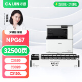 才进佳能NPG-67粉盒黑色C3020墨粉C3222l C3226 NPG67 C3120L硒鼓C3125墨盒C3320 C3130L碳粉C3330 3025 3520