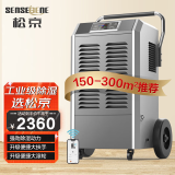 松京(SenseGene) DI138E工业除湿机/抽湿机150-300㎡大功率 仓库地下室车间别墅吸湿器干燥机