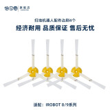 倍可爱 适配iRobot Roomba 扫地机器人配件5系 6系 7系 8系/9系胶滚刷毛刷边刷滤网 4个边刷（8/9系）