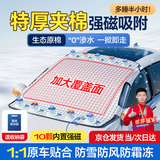 闲鸟（XIANNIAO）汽车前挡风玻璃罩遮雪挡前挡罩档冬季防雪防霜防冻车衣半罩风挡罩 前挡加宽遮盖+耳帽+防盗【轿车紧凑SUV】 SUV轿车窗全车罩半罩专用冬天磁吸挡风被加厚保暖