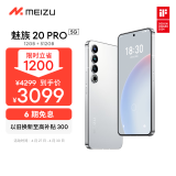 魅族（MEIZU）20PRO骁龙8Gen2 Flyme系统 超大电池 50W无线充电 5G游戏学生拍照 领克手机域 曙光银 12+512GB