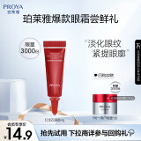 珀莱雅（PROYA）【会员尝鲜礼】红宝石眼霜 4g（新）（原价勿拍）