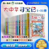 大中华寻宝记全套（1-31册）·儿童中国地理科普知识百科漫画书（吉林/山西/黑龙江/内蒙古等）