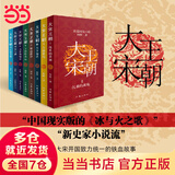 【当当 正版书籍】大宋王朝（全8册）：何辉长篇历史小说套装沉重的黄袍+大地棋局+天下布武+鏖战潞泽+王国的命运+内廷的烛影+笔与剑+江山多娇