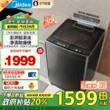 美的（Midea）波轮洗衣机全自动家用 MB120AIR3 12公斤大容量元气轻氧 直驱变频 除菌螨 以旧换新 家电国补补贴