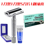 吉利佐爵不锈钢双面刀片老式剃须刀片手动刮胡刀片男士通用刮脸毛刀片 套餐【1刀架1刀盒5刀片+剃须膏】