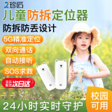 珍匠儿童定位器老年人gps追踪器纽扣宝宝小孩子学生电话防走丢失神器 5G双向通话丨 自动接听+定时开关