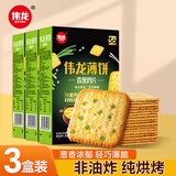 伟龙香葱鸡片薄脆饼干180g*3盒 葱香咸味小饼干办公室休闲零食代早餐