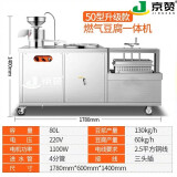 京赞 豆浆机商用全自动渣浆分离早餐店餐厅食堂用蒸汽煮浆豆腐机一体大型磨浆机 50型燃气豆腐一体机升级款220V