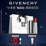 纪梵希（Givenchy）高定禁忌小羊皮口红唇膏N333 持妆显色 圣诞礼物生日礼物送女友