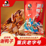 谢鸭子 新包装 【重庆特产】卤烤鸭 620g袋装
