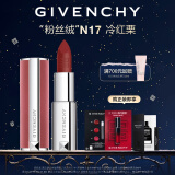 纪梵希（Givenchy）高定粉丝绒唇膏口红唇膏N17 冷红栗 生日礼物送女友