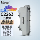 V4INK C2263废粉盒（五代机V）适用富士施乐2265废粉盒2263废粉仓DocuCentre-V C2263 C2260 C2265复印机碳粉回收