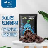 FISH BABY鱼缸过滤材料十五合一净水龟缸套装细菌环活性炭玻璃火山珊瑚石 火山岩500克