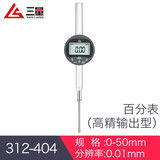 三量（sanliang）千分表精度0.001数显百分表一套高度计规  JDA128/0-50高精带输出