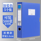 5个装加厚a4档案盒办公用品塑料文件盒文档盒存档文件夹收纳盒财务凭证盒资料文件夹收集册批发包邮定制 5个装蓝色背宽5.5cm常规款