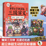 赛雷三分钟漫画三国演义1（赛雷电影式全场景，爆笑全彩漫画还原三国演义！）
