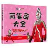 奥特曼简笔画大全 奥特曼赛文 儿童奥特曼画画本幼儿园简笔画手绘涂色本