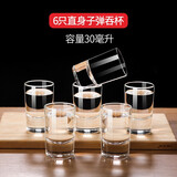 乐美雅（Luminarc） 玻璃白酒杯套装酒杯茅台杯装洋酒杯家用小号一口杯白酒杯6只组合 6只/30ml直身吞杯
