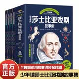 少年读莎士比亚故事集(4册)彩图绘本封套装 兰姆姐妹专为青少年改写的口碑版本 莎翁戏剧选集 少儿戏剧文学 国外经典戏曲儿童才艺培养 6-14岁青少年课外阅读 