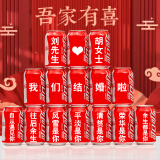 可口可乐 订婚结婚可乐刻字定制易拉罐订婚宴结婚摆台装饰布置订婚可乐 15罐+灯串（结婚2号）