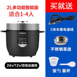欧之宝车载电饭煲24V智能微电脑迷你车用电饭煲2L内胆可拆便携货车通用电饭锅 升级【12V/24V通用智能款】 2L